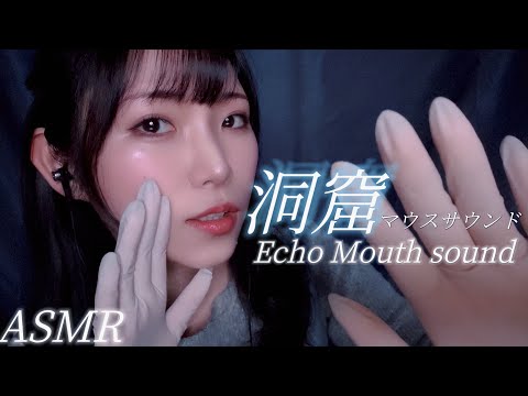 ASMR [Falling asleep confirmed] 👄Echo Mouth sound💤