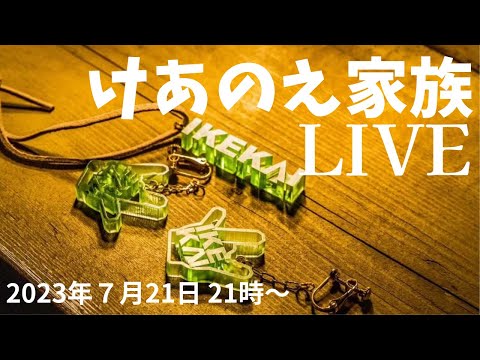 今週は動画出せないのでライブします！