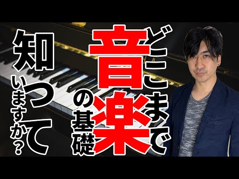 【今更聞けない】音楽の基礎シリーズ【音階編】