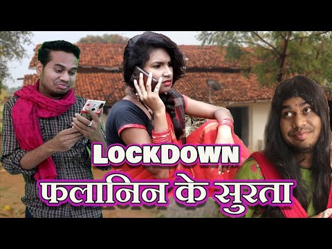 Lockdown Me Falanin Ke Surta || CG Comedy || Anand Manikpuri