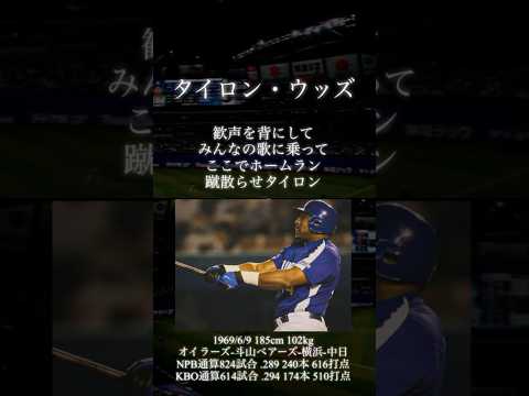 【吹いてみた】タイロン・ウッズ応援歌【中日ドラゴンズ】#トランペット #吹いてみた #応援歌 #プロ野球