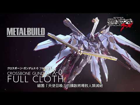 METAL BUILD CROSSBONE GUNDAM X-0 FULLCLOTH PV