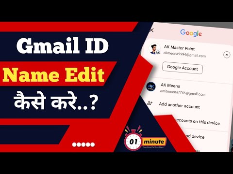 Gmail ID name edit kaise kare ? how to edit Gmail name ?