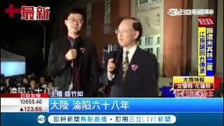 薑是老的辣! "大陸淪陷68年" 盛竹如語調笑翻眾網友｜【LIVE大現場】20171011｜三立新聞台