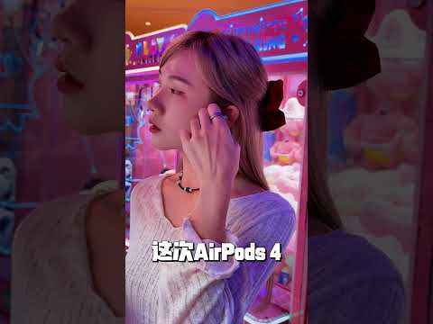 RM599和RM829的新AirPods 4到手了了了了！两款差别在哪？ #airpods4