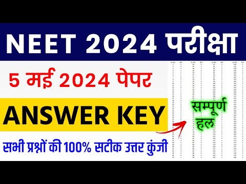 NEET Answer Key 5 May 2024 | NEET Answer Key 2024 | NEET 2024 Paper Solutions