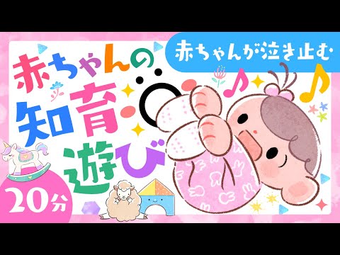 【赤ちゃんが泣き止む歌や音楽】赤ちゃんの知育遊び🌈【赤ちゃんが喜ぶ歌♪】 泣き止む　笑う　動画│0歳/1歳/2歳/3歳│ソポアートパーク公式 babysensory