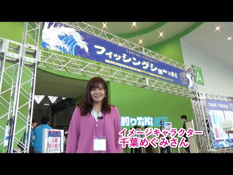 千葉めぐみさんフィッシングショーin東北2日目（2024年3月31日）レポート！