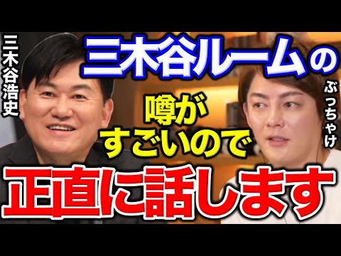 【青汁王子】僕もそのパーティに参加してたので正直に話します。【三崎優太/三木谷浩史/明日花キララ/深田えいみ/三木谷ルーム/青汁王子切り抜き】