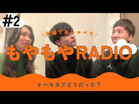 #2 もやもやradio 「ハモネプの裏話」 - ゲスト : しんしょー -