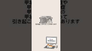 1分以内でわかる👀甲状腺と目の症状