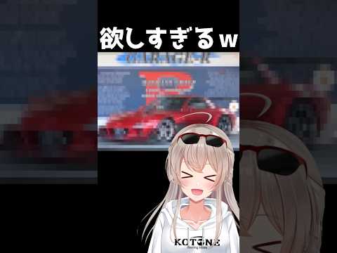 愛車探しでテンション上がる花香琴音