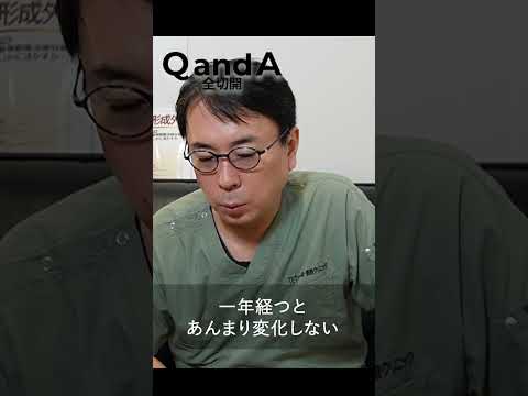 【全切開】ハム目かも...修正は術後何ヶ月から検討するべき？#shorts