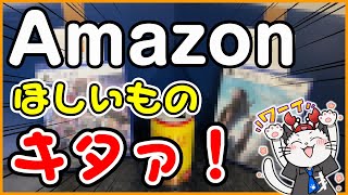 【amazon】アマゾン欲しいものリストからプレゼントが届きました！