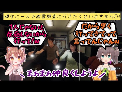 【ホラゲー】頑なに1人で幽霊調査に行きたくないまさのりCH【まさのりch/夏色まつり/杏仁ミル】