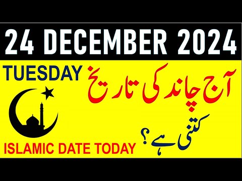 Aj Chand Ki Tarikh Kya Hai 2024 | Today Islamic Date 2024 | 24 December 2024 Chand ki Tarikh