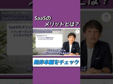 【SaaS責任者が解説する】今さら聞けないSaaSとは