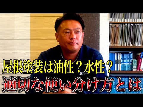 屋根塗装は油性？水性？適切な使い分け方とは