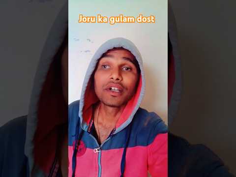 जोरू का गुलाम दोस्त #jorukagulam #jorukaghulam