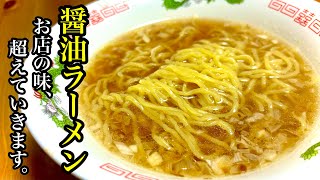 【醤油ラーメンの極意】週8回食べ続けて辿り着いたレシピ