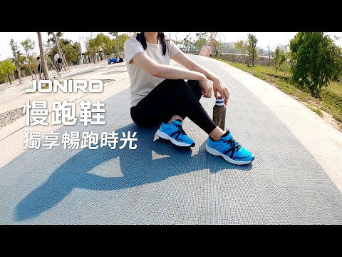 │JONIRO│KR-201極速動能系列跑鞋