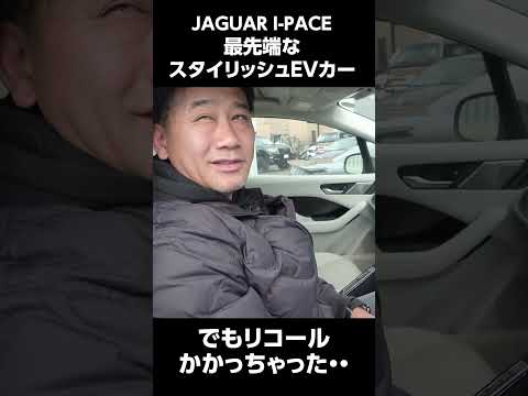 ジャガーi-PACEを積車でどこ持ってくの?　＃ジャガーEV　＃リコール　＃積載車