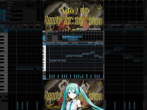 唱 / Ado #初音ミク V4X cover Short.Ver