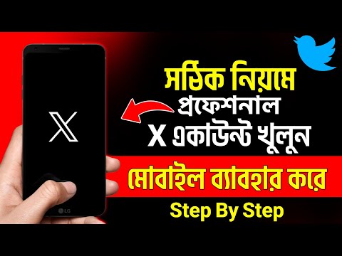 How To Create X Aaccount | How To Create X Account Bangla | Kivabe X Account Khulbo