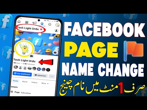 How To Change Facebook Page Name | Facebook Page Name Change | Facebook Page Name Kaise Change Kare