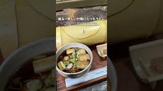 【珍しい】埼玉一山奥にある竹筒うどんが絶品だった！【飯能市】