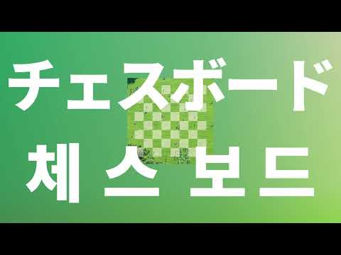 우리가 나이트나 퀸이 아니라도🌱: 오피셜히게단디즘 - 체스보드(Chessboard) [가사/발음/한글 자막/해석]