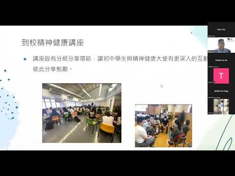 精神健康大使招募簡介會 Volunteer Recruitment Briefing Recording