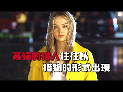 富豪搭訕小姐姐，不料反被蛇蠍美女囚禁！『支離破碎』| 小俠說電影