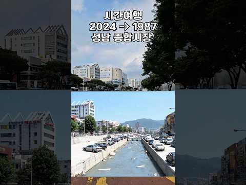 성남 종합시장 시간여행 1987 #배달 #배달티비 #성남배달