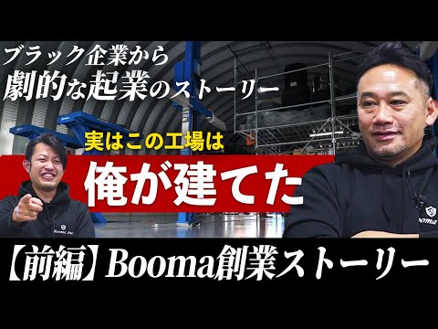 【登録者1000人記念】Boomaの歴史を振り返る〜地獄の修行時代と奥さんの影の努力〜