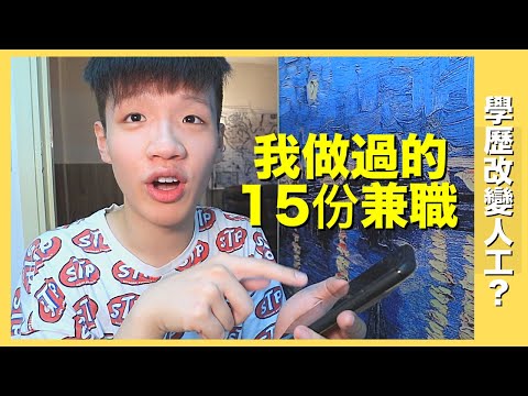 我的青春打工故事｜富豪郵輪做待應｜三個月的倉務文員｜一碗DSE小雞湯｜肥姨姨 Myfataunt