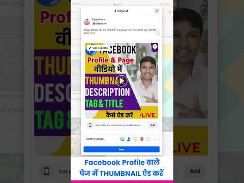 Facebook Profile  वाले पेज में Thumbnail कैसे लगाए #fbprofile #thumbnail #facebook