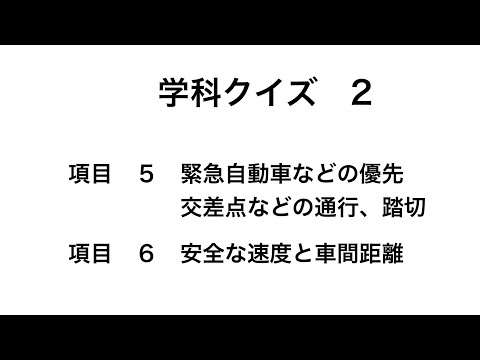 学科クイズ ２                      項目　５　６