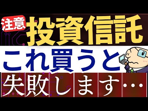 【要注意】新NISAで投資信託、これ買うと後悔します…。手数料シミュレーション