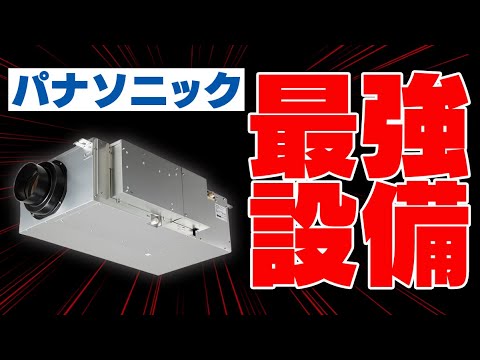 【新常識！】家の乾燥を軽減する全館加湿器が新登場です