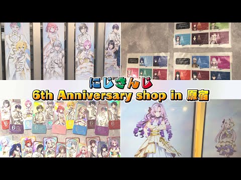 【現地レポ】にじさんじ 6th Anniversary shop in 原宿へ行ってきました