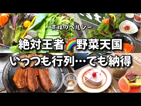 【新大久保グルメ】11年間大人気🌈モンスター人気店の魅力を復習します！