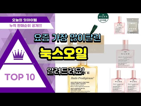 눅스오일 추천 판매순위 Top10 || 가격 평점 후기 비교