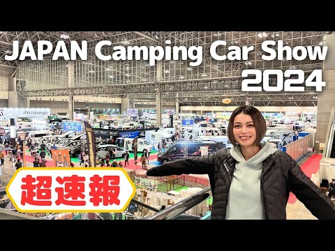 We went to Japan Camper Show 2024! Here's a quick look at the show! The show has finally begun!