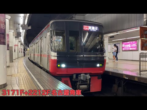 【名鉄】3150系3171F+2200系2212F名古屋発車