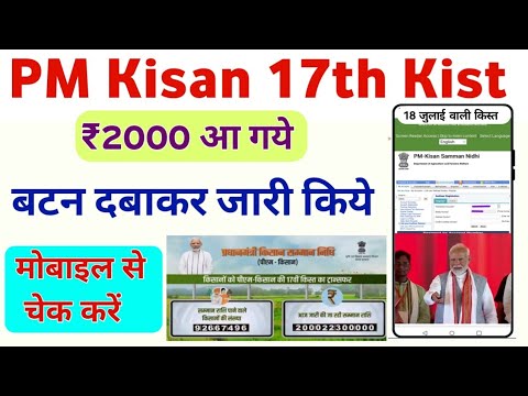 PM Kisan Yojana 17th Installment Released | PM Kisan Yojana 17th Installment Payment Check Process