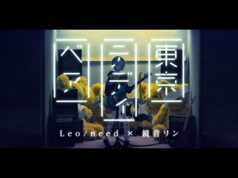 【Project Sekai】Tokyo Teddy Bear / Leo/need × Kagamine Rin【CC lyrics EN】