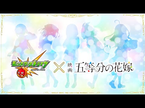 【モンスト】オーブ1300個用意しました。対戦よろしくお願いします。【五等分の花嫁】