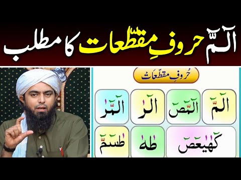 Haroof e Muqataat Ki Haqeeqat Kya Hai By Engineer Muhammad Ali Mirza | Episode 33