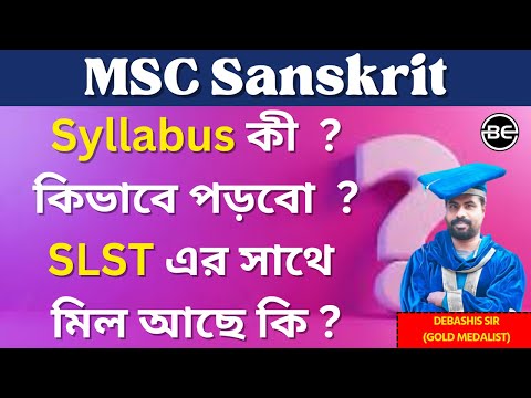 MSC Sanskrit Syllabus Discussion | How to study | Madrasha Service Commission Sanskrit Syllabus